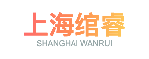 上海绾睿